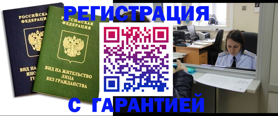 временная регистрация недорого в Лукоянове