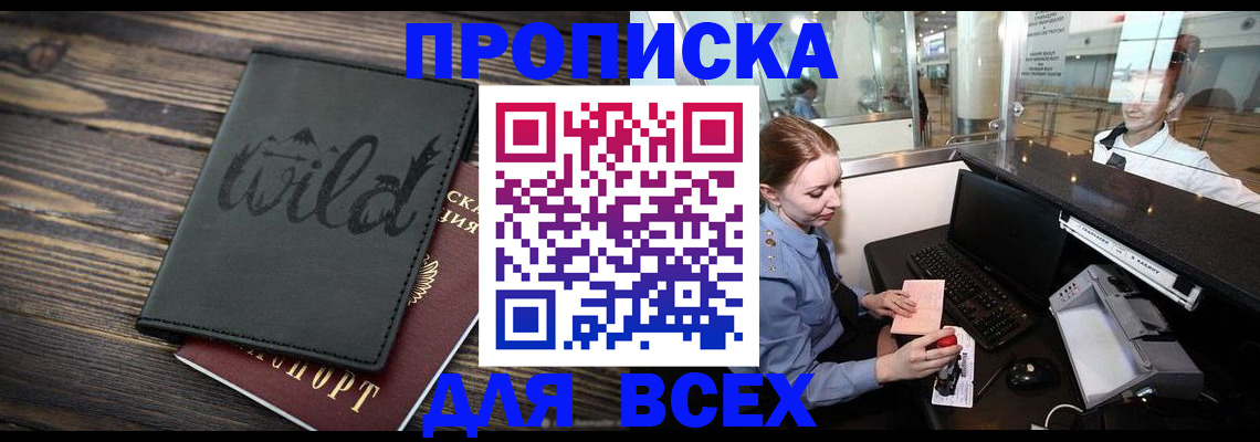 купить прописку в Лукоянове